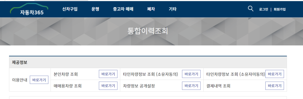 자동차 이력조회 무료하기