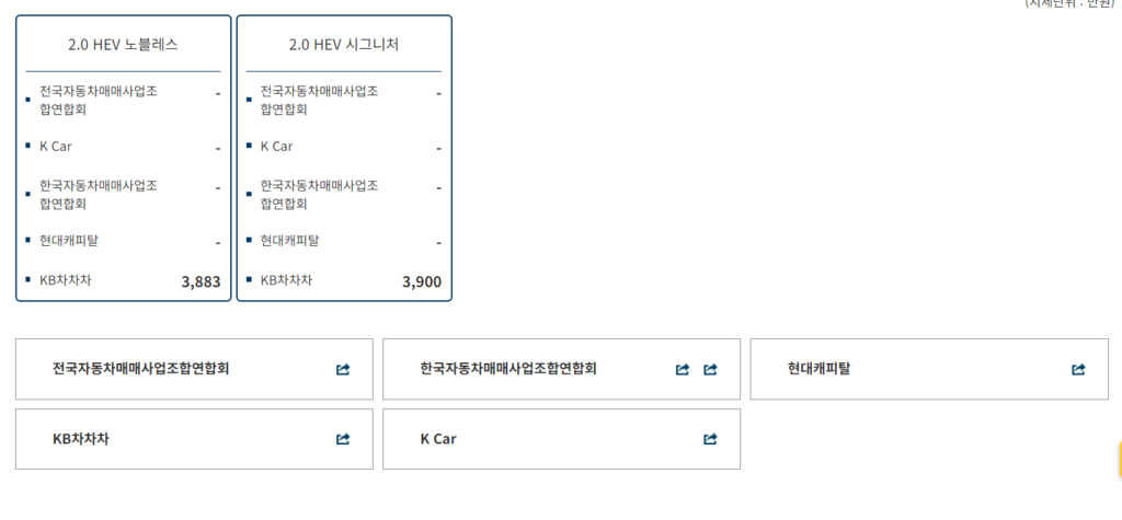 중고차 시세조회