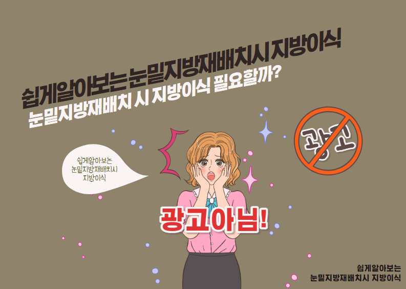 눈밑지방재배치 시 지방이식 필요할까?