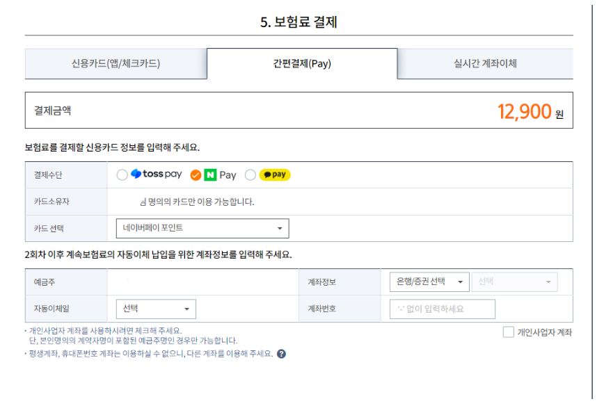 삼성운전자보험 가입 어떻게할까?3