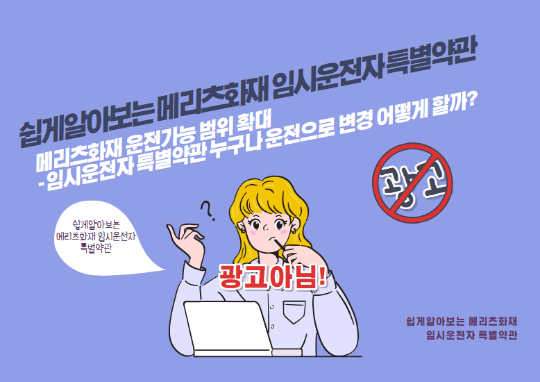 메리츠화재 운전가능 범위 확대 - 임시운전자 특별약관 누구나 운전으로 변경 어떻게 할까?