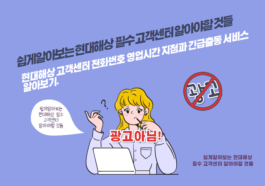 현대해상 고객센터 전화번호 영업시간 지점과 긴급출동 서비스 알아보기.