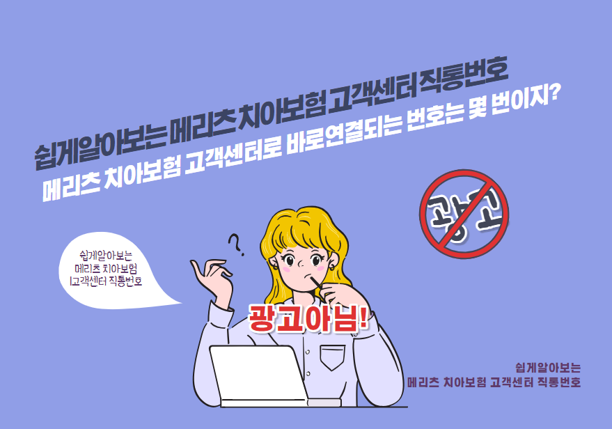 메리츠 치아보험 고객센터로 바로 연결되는 번호는 몇 번이지?