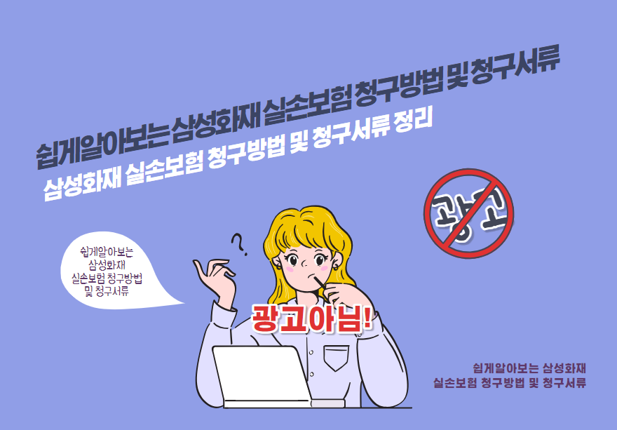 삼성화재 실손보험 청구방법 및 청구서류 정리