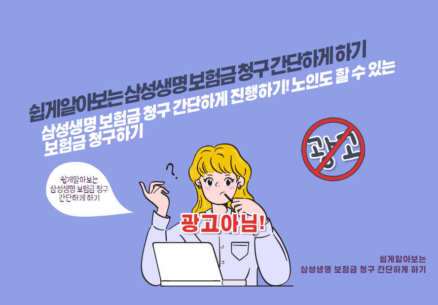 삼성생명 보험금 청구 간단하게 진행하기! 노인도 할 수 있는 보험금 청구하기