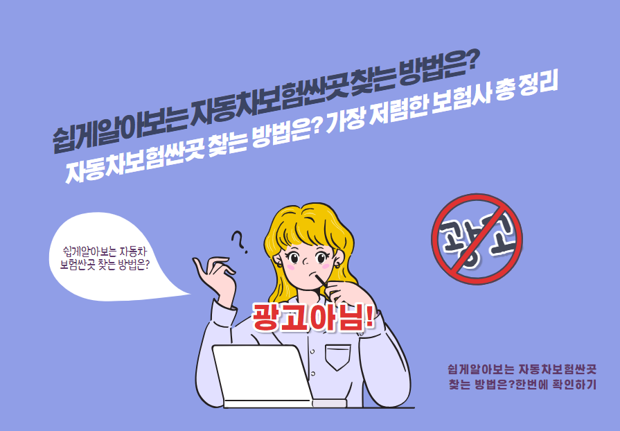 자동차보험싼곳 찾는 방법은? 가장 저렴한 보험사 총 정리