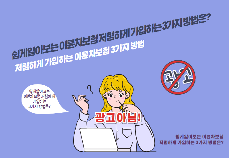 이륜차보험 저렴하게 가입하는 3가지 방법