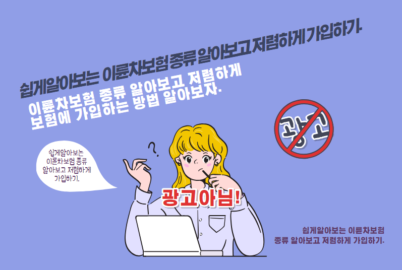 이륜차 보험 종류 알아보고 저렴하게 보험에 가입하는 방법 알아보자.