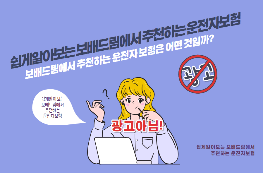 보배드림에서 추천하는 운전자 보험은 어떤 것일까?