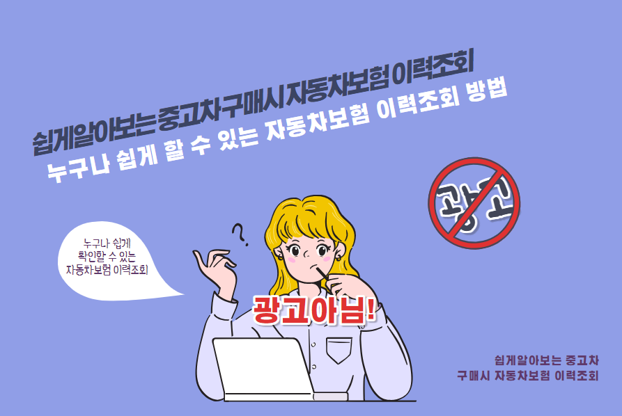 누구나 쉽게 할 수 있는 자동차보험 이력조회 방법