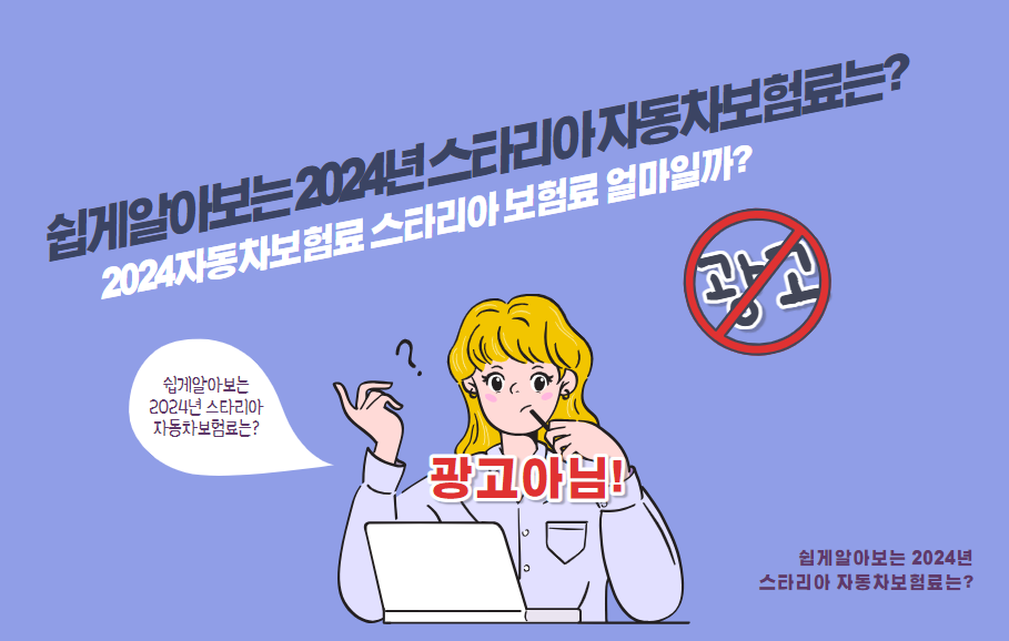 2024자동차 보험료 스타리아 보험료 얼마일까?