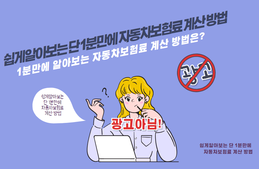 1분만에 알아보는 자동차보험료 계산 방법은?